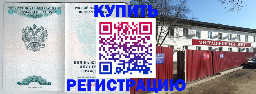 купить прописку в Карелии